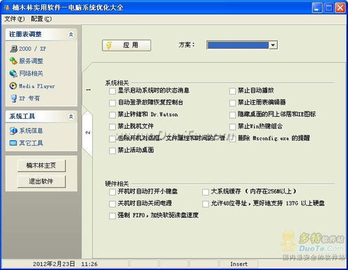 楠木林實用軟件 電腦系統優化大師——提升計算機性能的利器