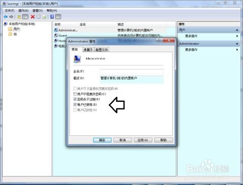 解決用戶administrator屬性保存時“拒絕訪問”錯誤的方法