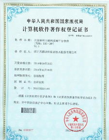 天源科技雙喜臨門 兩項軟件著作權(quán)與九項產(chǎn)品評估證書彰顯技術(shù)實力